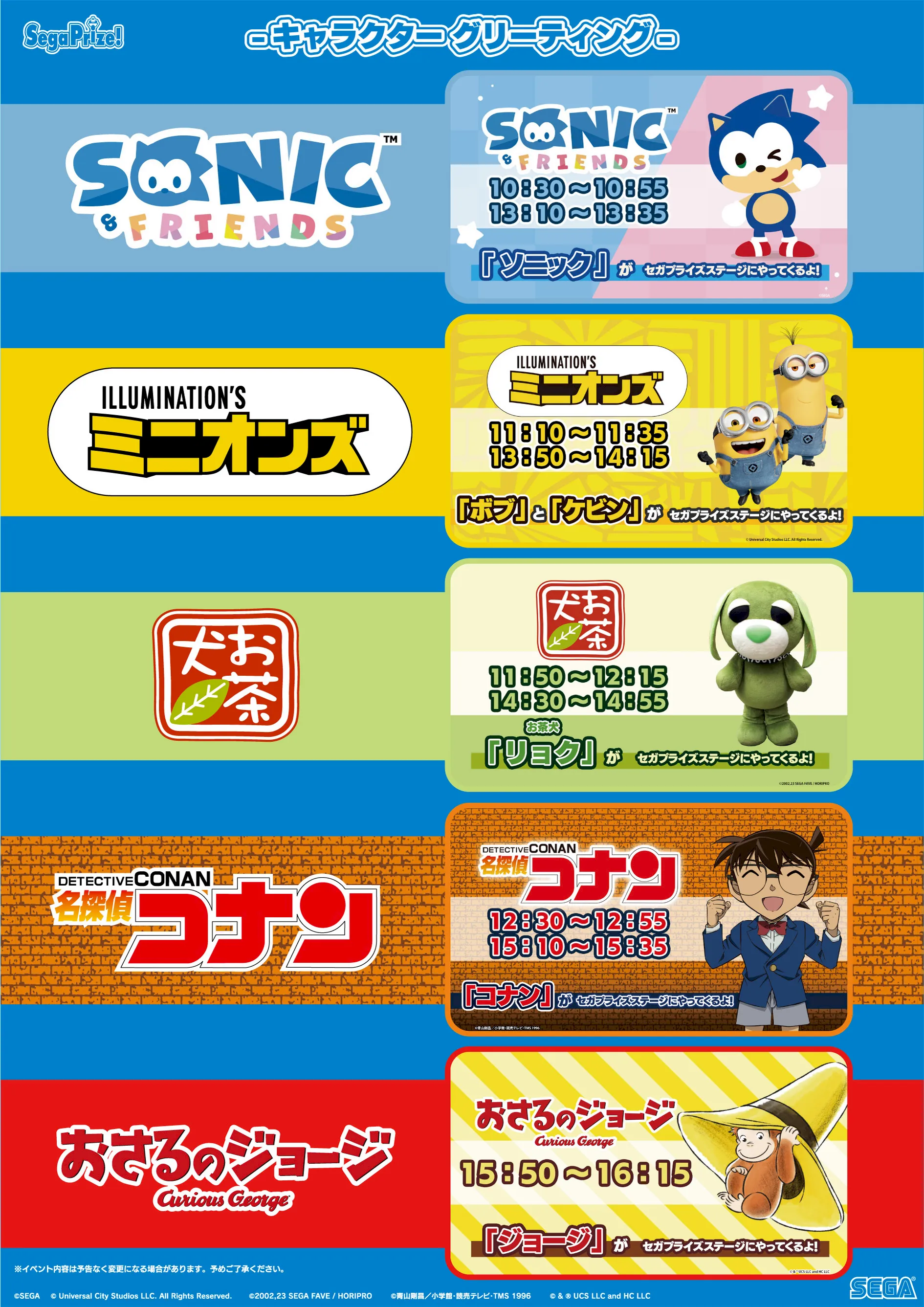 キャラクターグリーティング