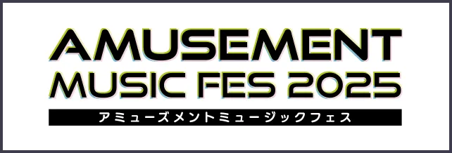AMUSEMENT MUSIC FES 2025のバナー画像