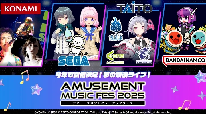 AMUSEMENT MUSIC FESの画像
