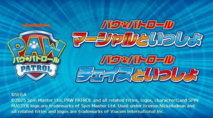 パウパトロールの画像