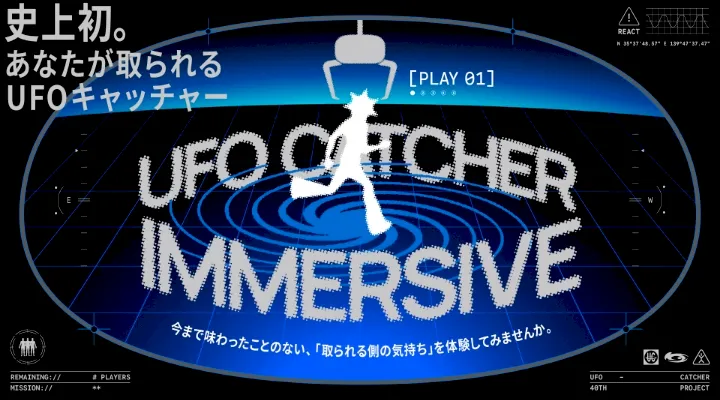 40周年特別企画体験型コンテンツUFO CATCHER IMMERSIVE