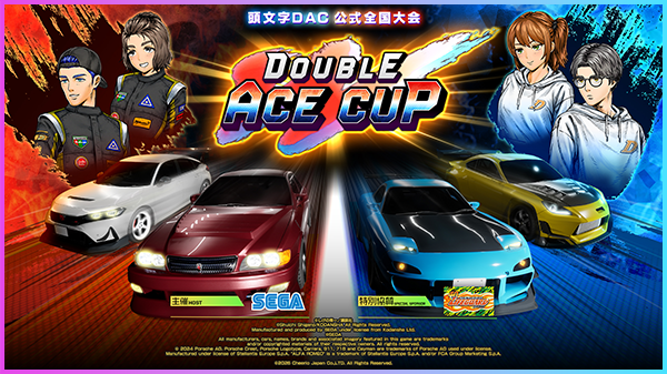 頭文字D THE ARCADE