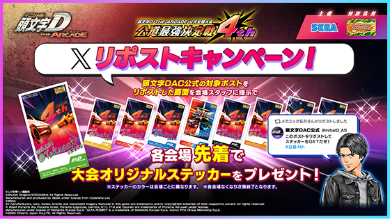 頭文字D THE ARCADE