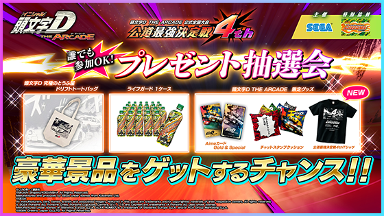 頭文字D THE ARCADE